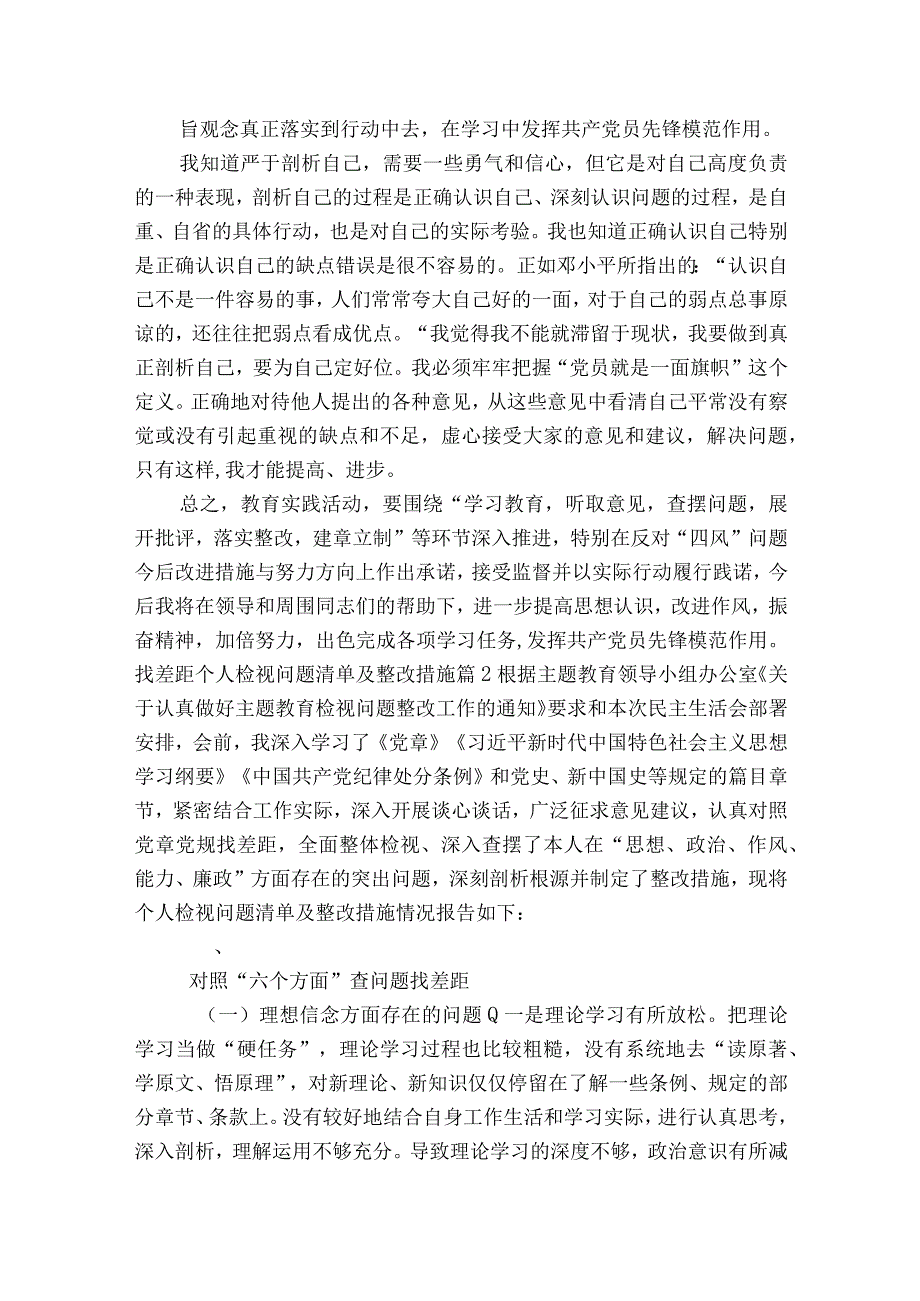 找差距个人检视问题清单及整改措施6篇.docx_第3页