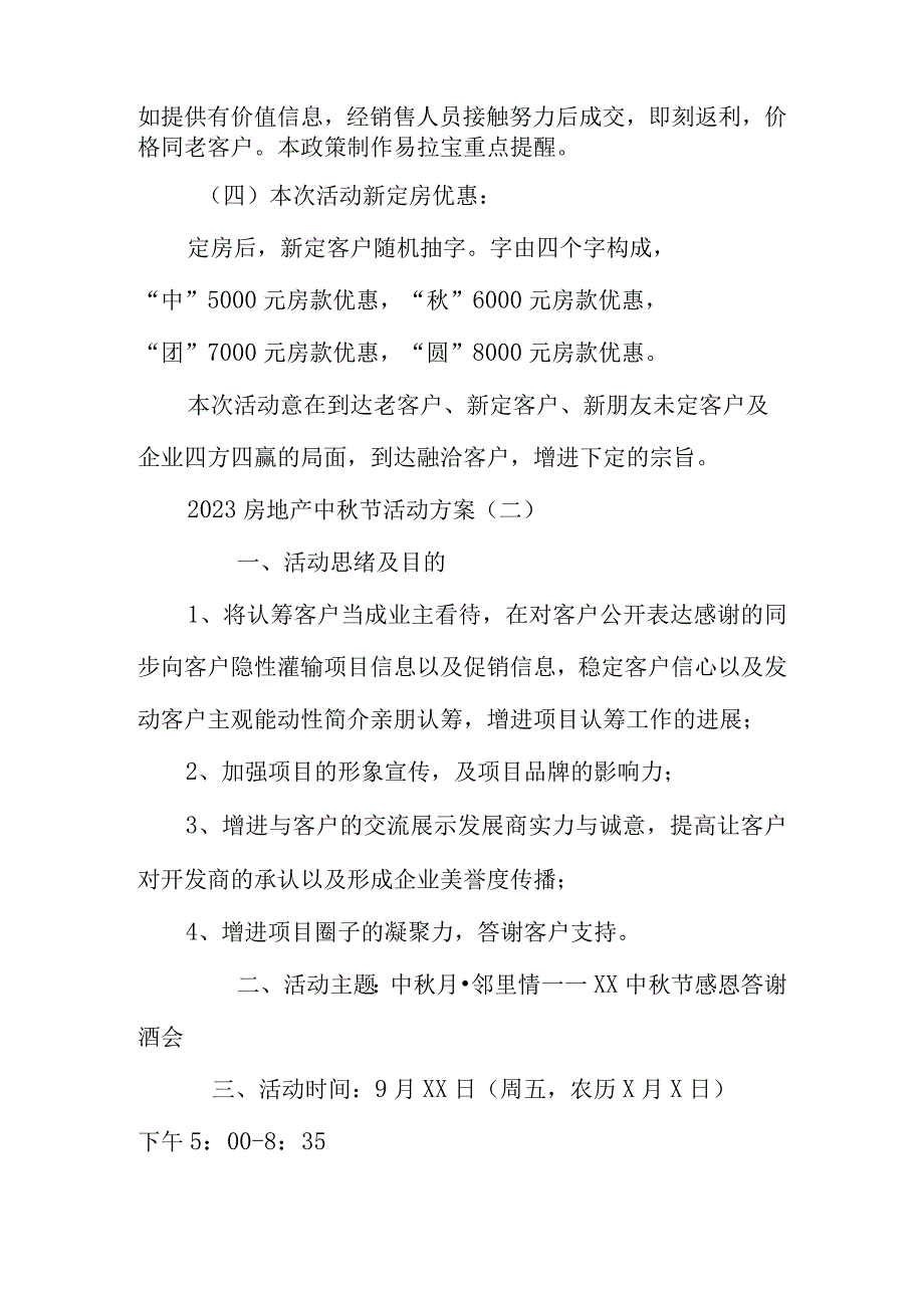 房地产公司的中秋节庆活动策划.docx_第3页