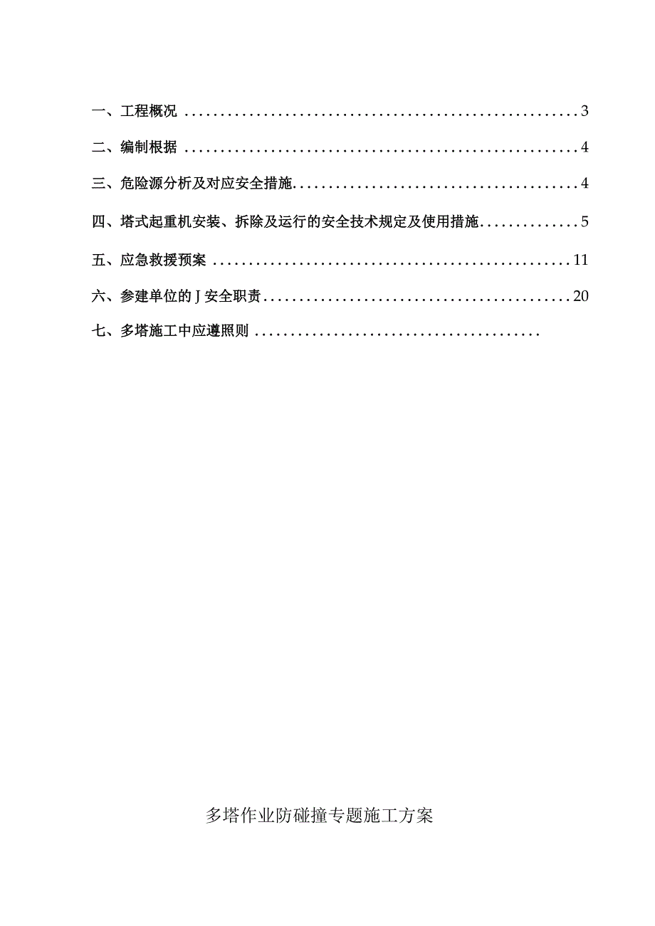 多种塔防避碰策略.docx_第2页