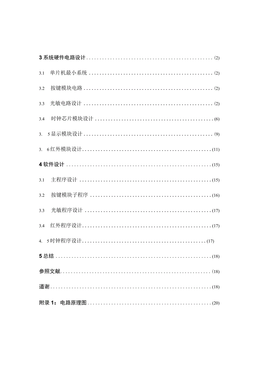 智能路灯控制系统模拟技术.docx_第3页