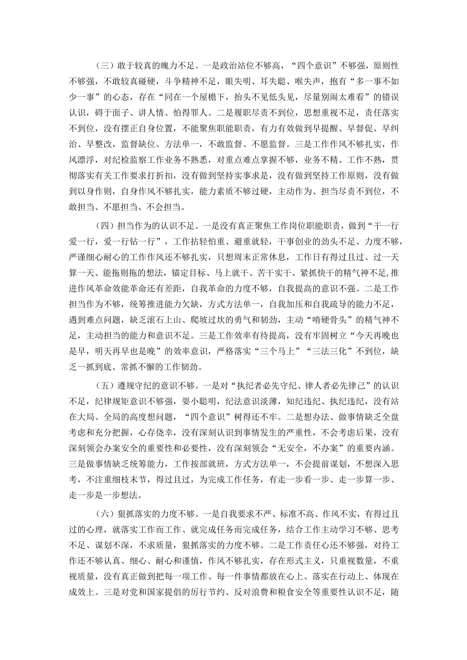 某县纪检监察干部队伍教育整顿个人党性分析报告.docx_第3页