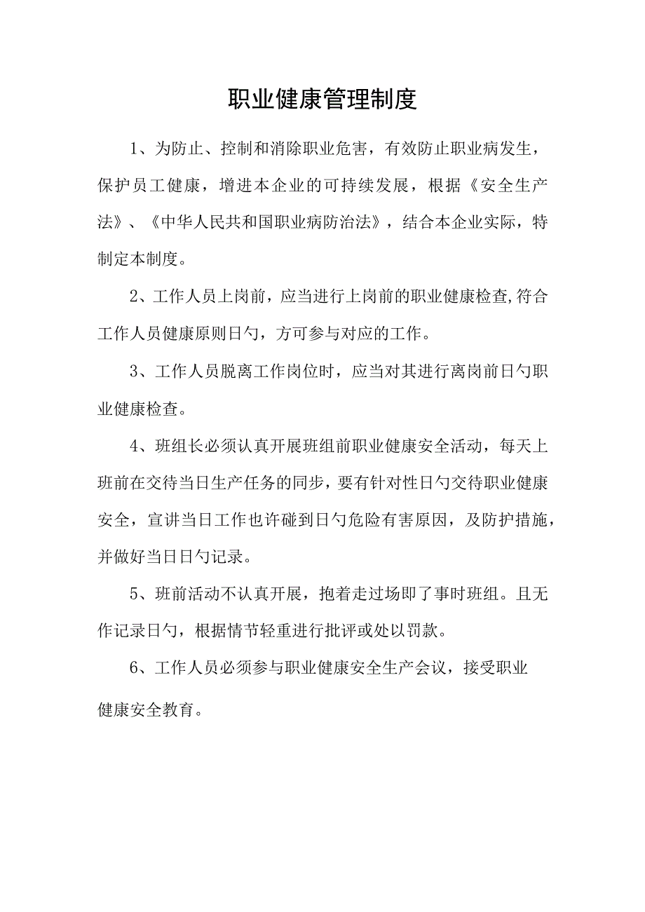 民勤县大滩砖厂职业危害管理规定.docx_第3页