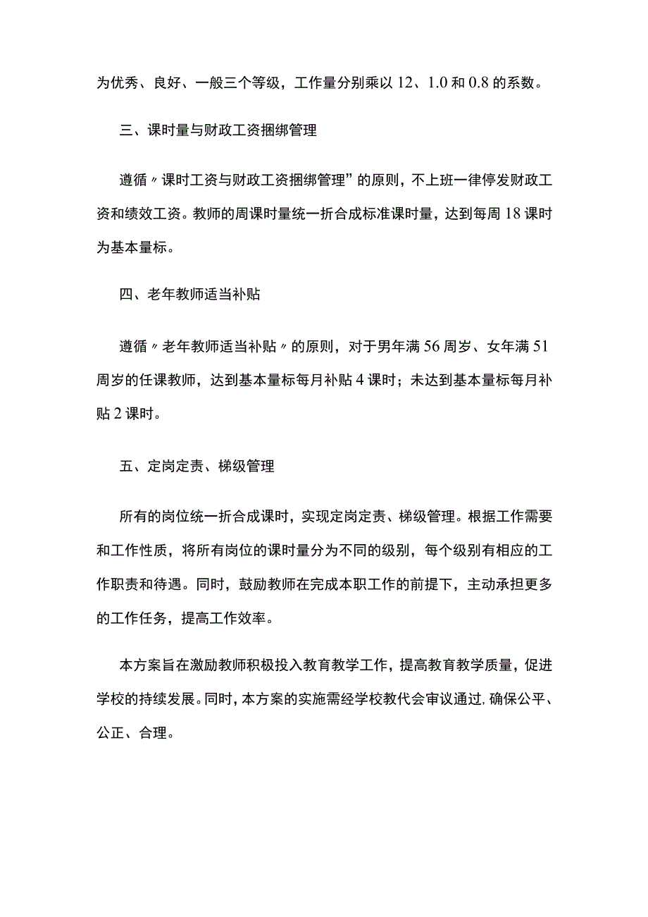 学校课时量标准结算方案.docx_第2页