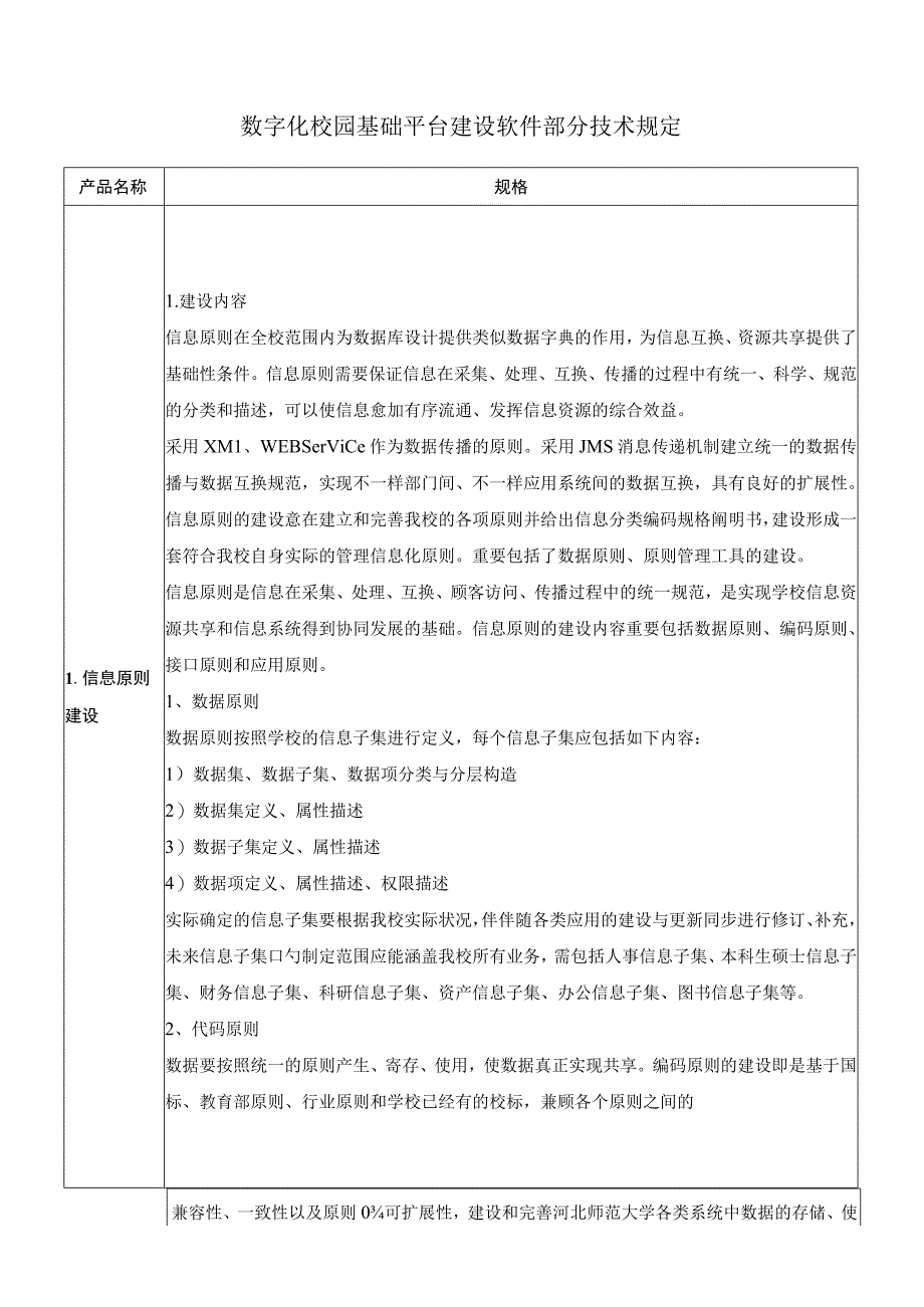 河北科技师范学院数字化校园软件技术要求.docx_第1页