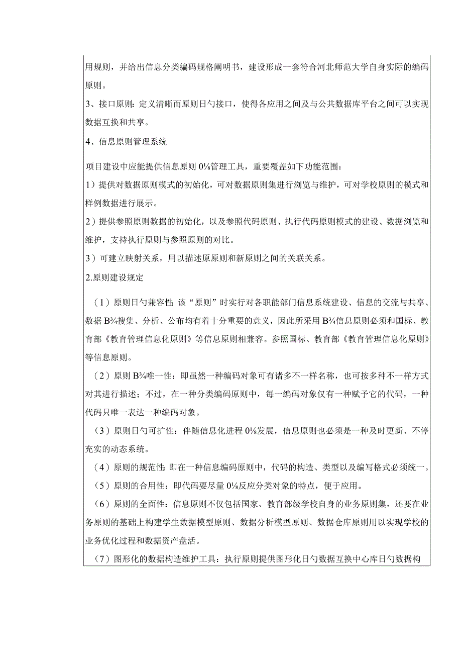 河北科技师范学院数字化校园软件技术要求.docx_第2页