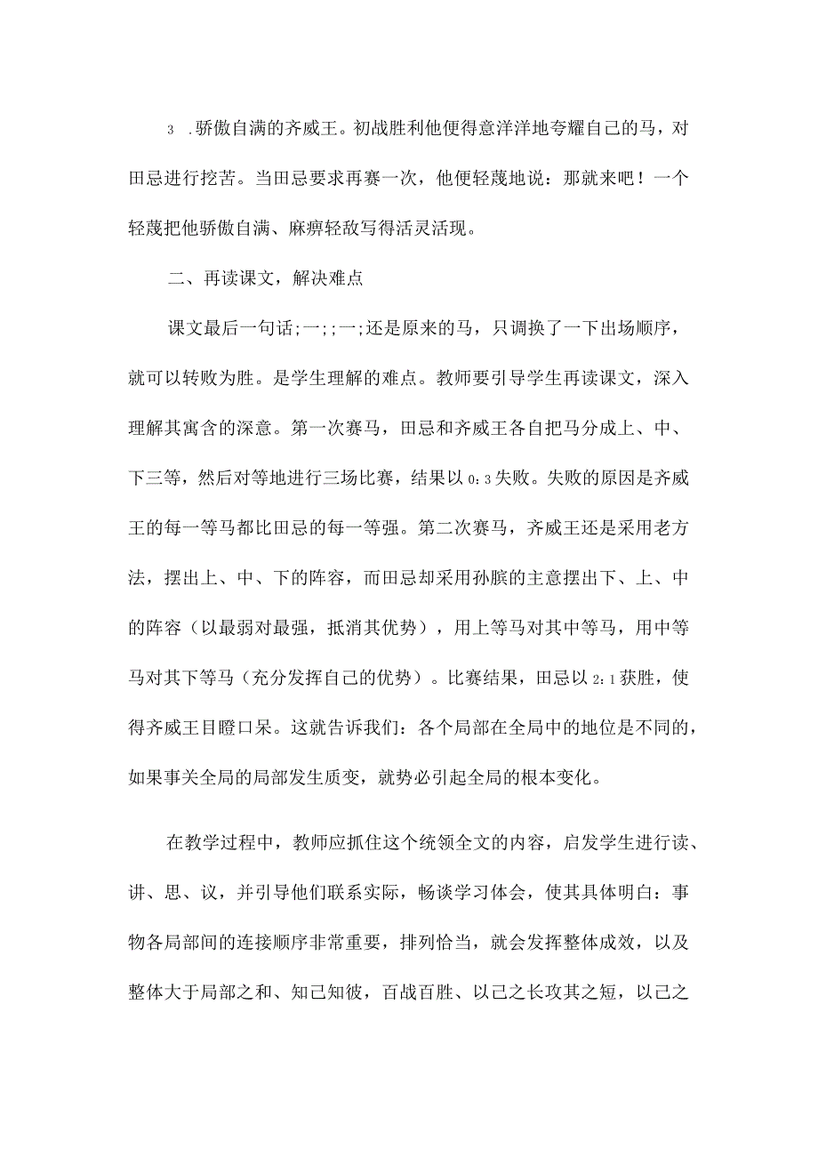 最新整理《田忌赛马》教案教材理解预习解析2.docx_第2页