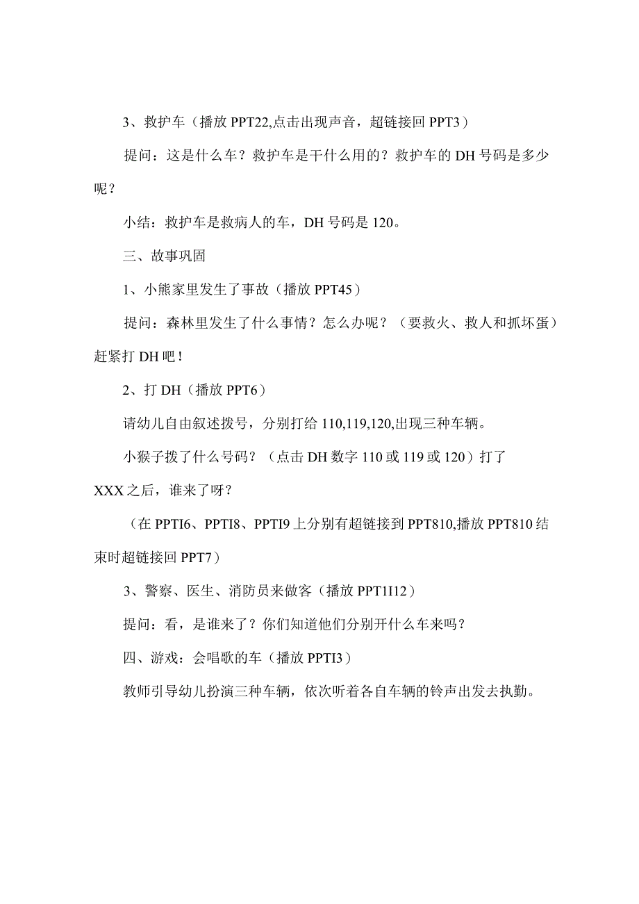 小班语言教案-会唱歌的车.docx_第2页