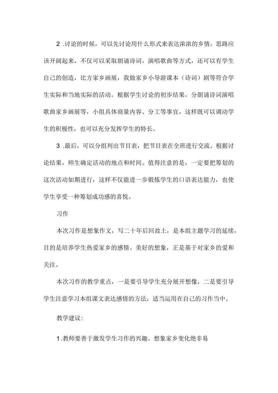 最新整理口语交际习作二第二课时.docx_第2页