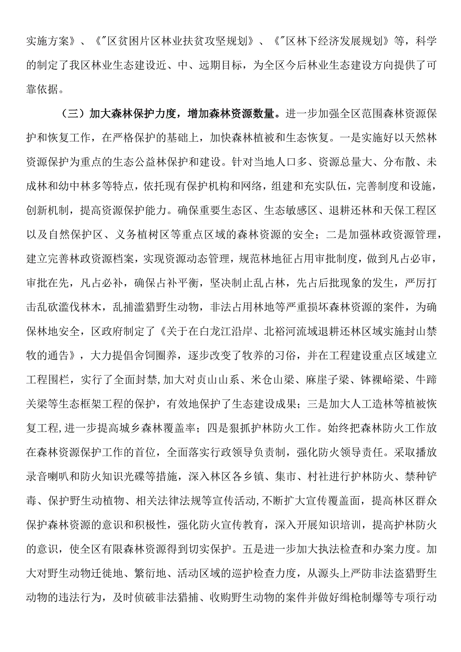 某区林业生态和林下经济建设情况汇报.docx_第3页