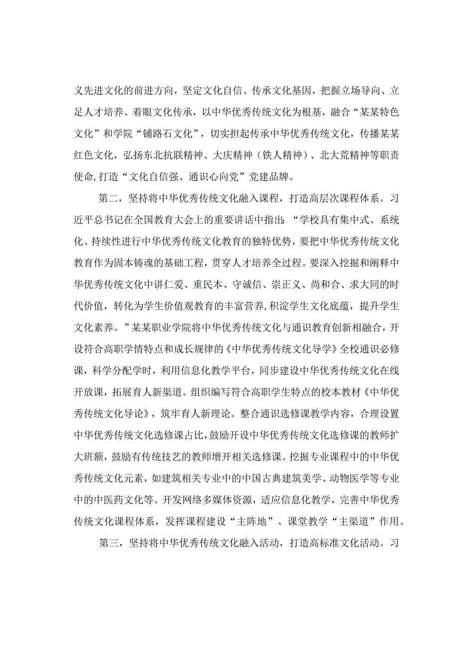 某某学校党委书记在全市职业学校思政课教师座谈会上的发言.docx_第2页