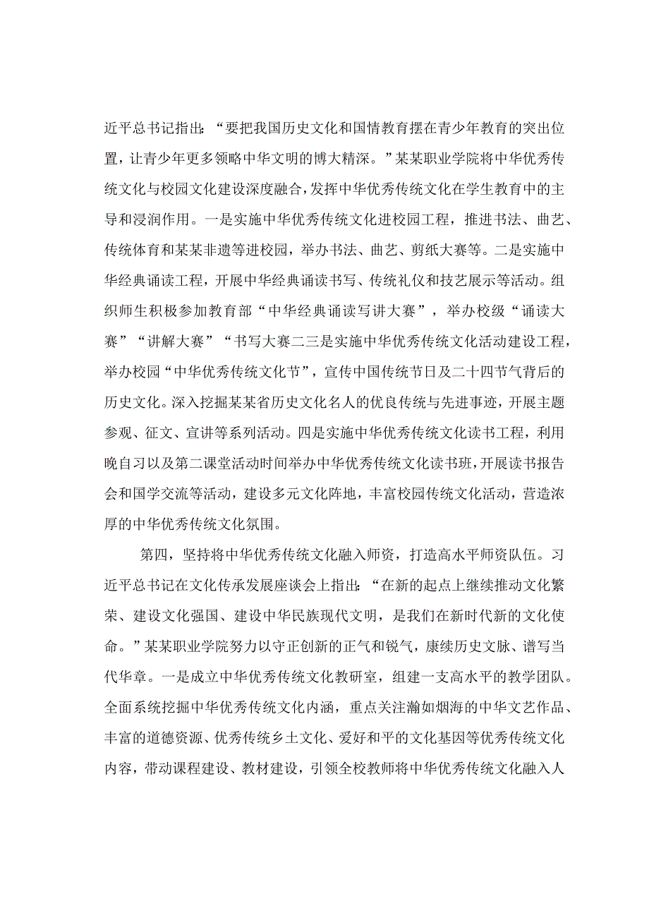 某某学校党委书记在全市职业学校思政课教师座谈会上的发言.docx_第3页