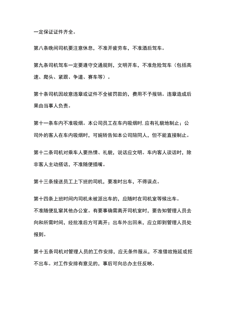 某公司司机管理规定.docx_第2页