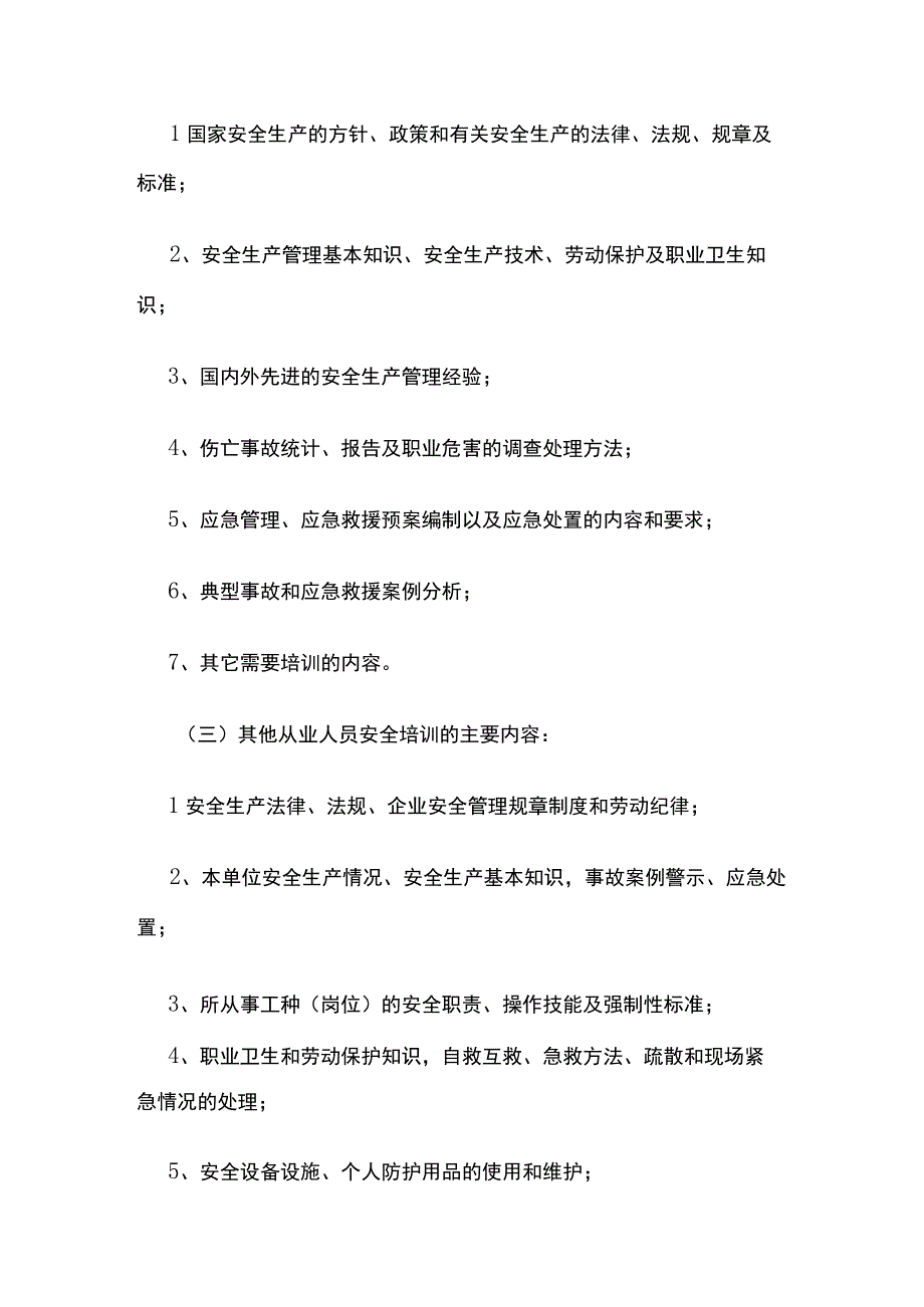 巡游出租车年度及长期教育培训计划.docx_第3页