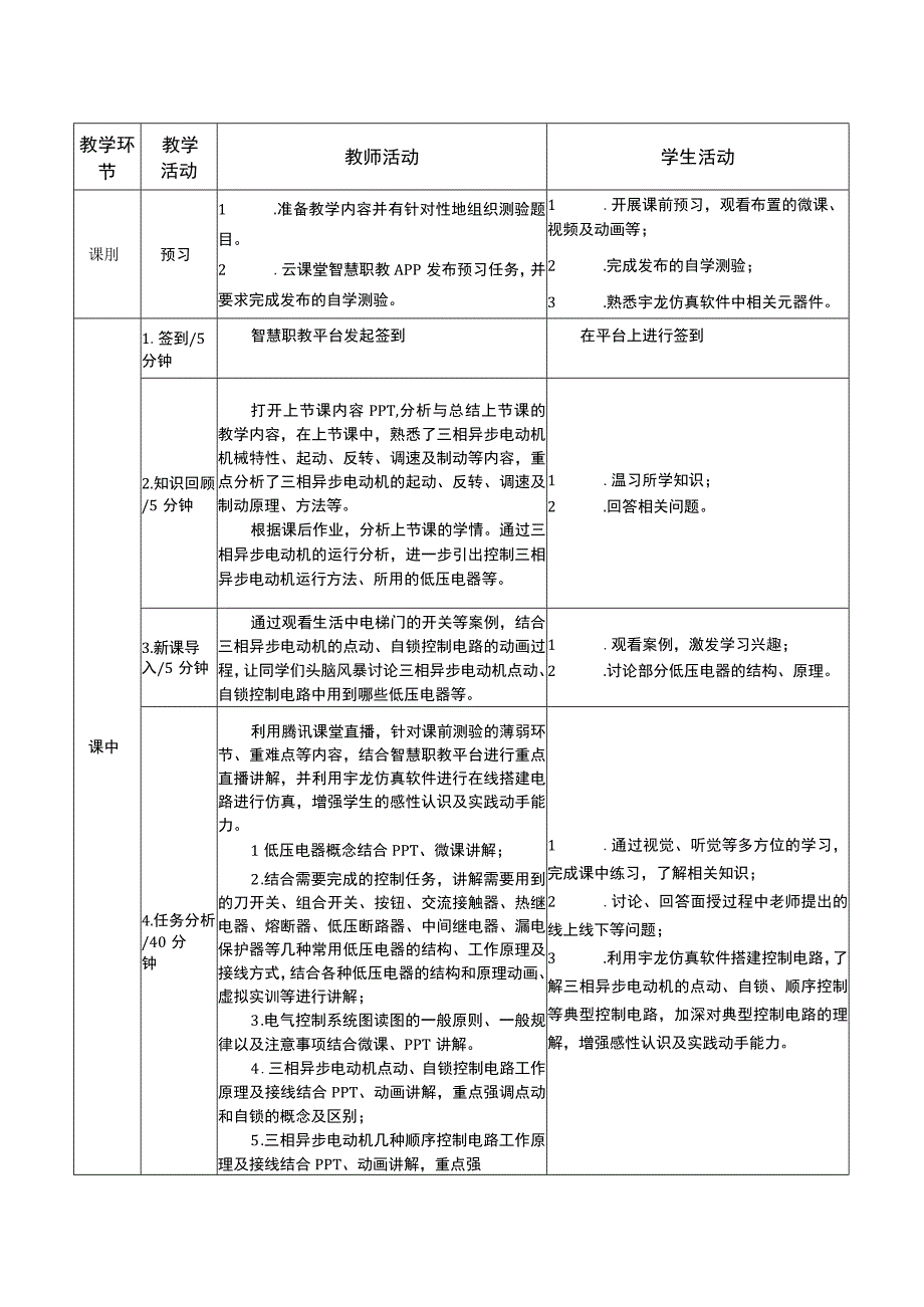 电机与电气控制技术教案-5 异步电动机典型控制电路分析.docx_第2页