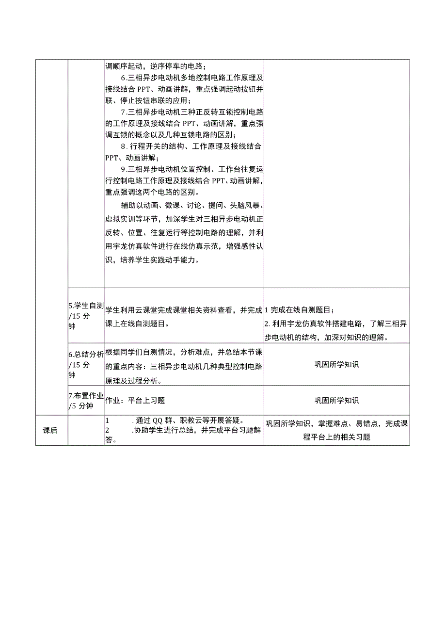 电机与电气控制技术教案-5 异步电动机典型控制电路分析.docx_第3页