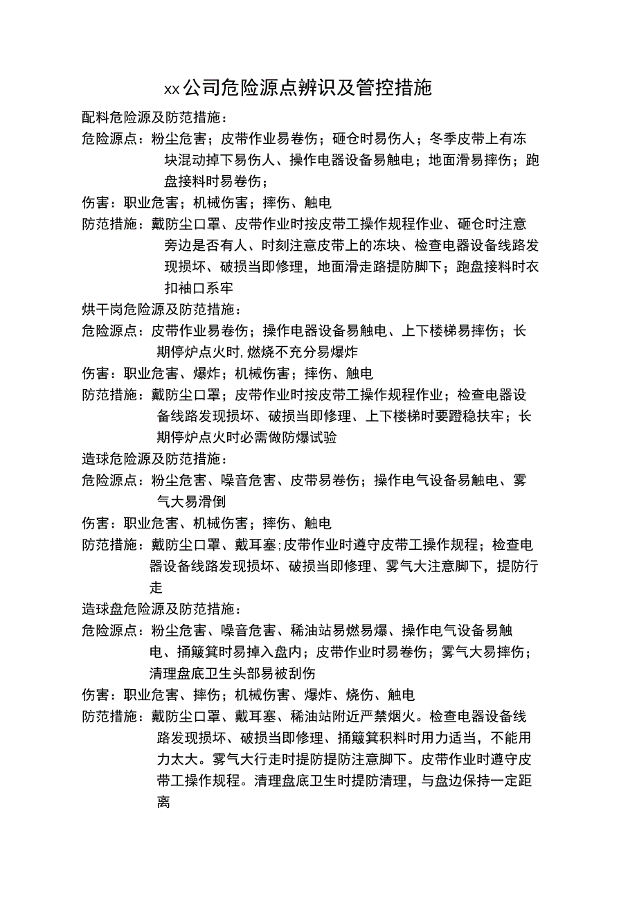 球团厂各岗位危险源点辨识及管控措施.docx_第2页