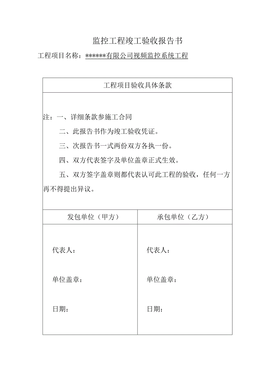 安防监控工程竣工验收报告_13.docx_第2页