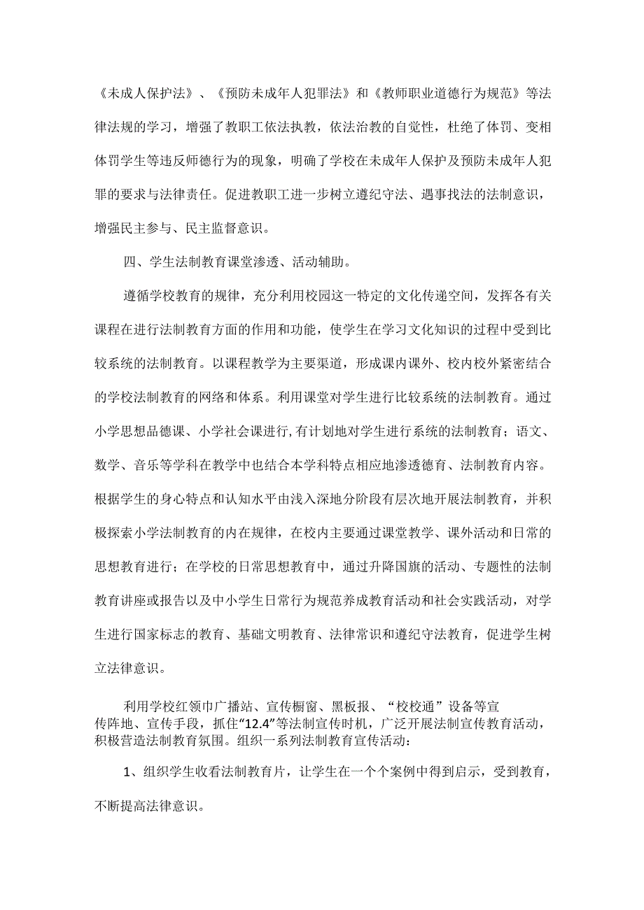 普法工作总结范文.docx_第2页