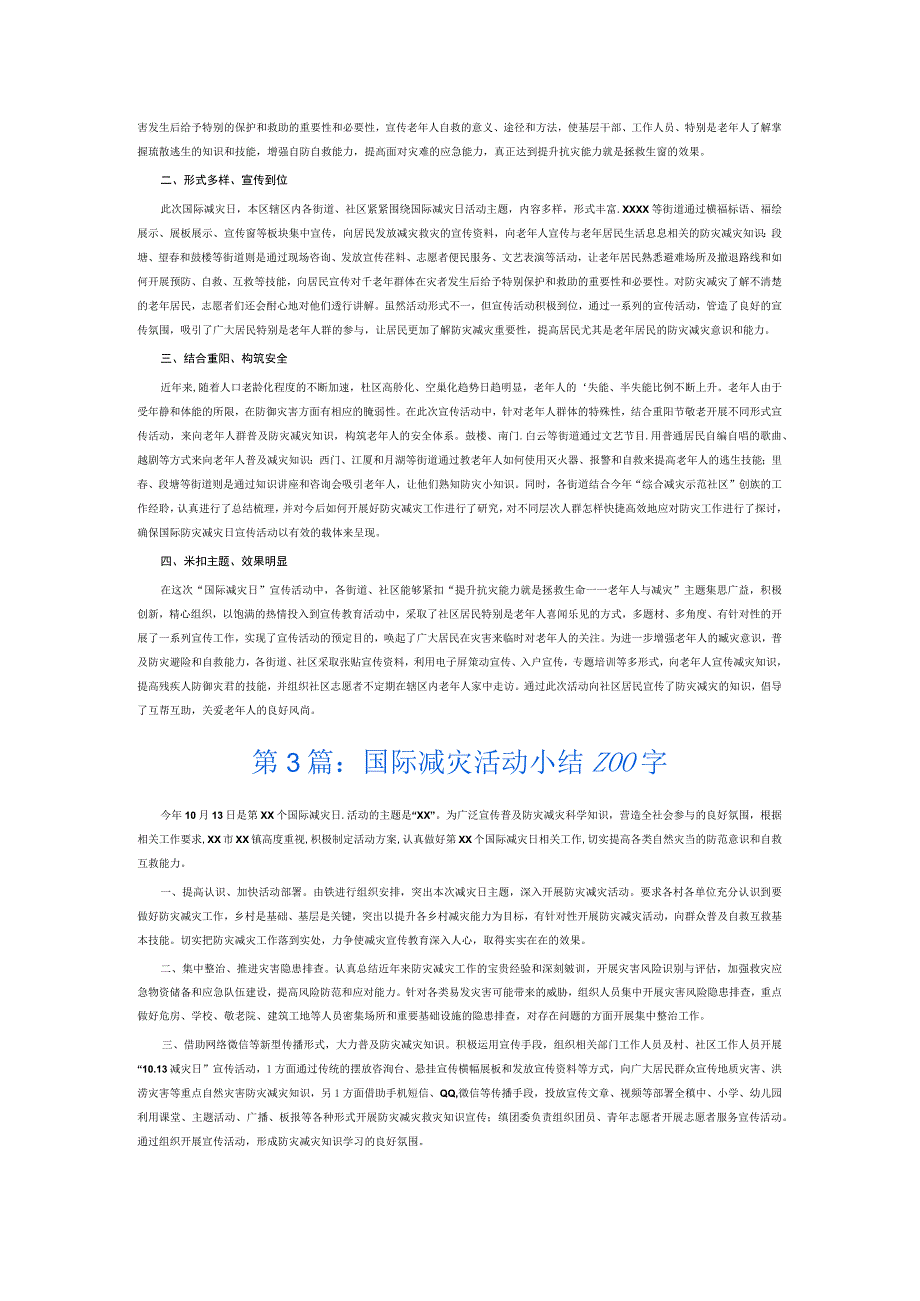 国际减灾活动小结800字3篇.docx_第2页