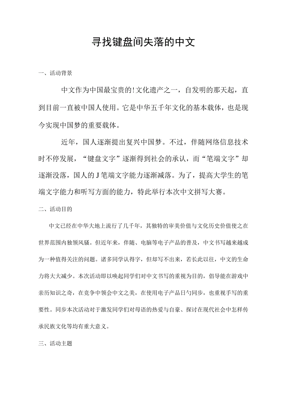 校园拼写比赛计划.docx_第2页