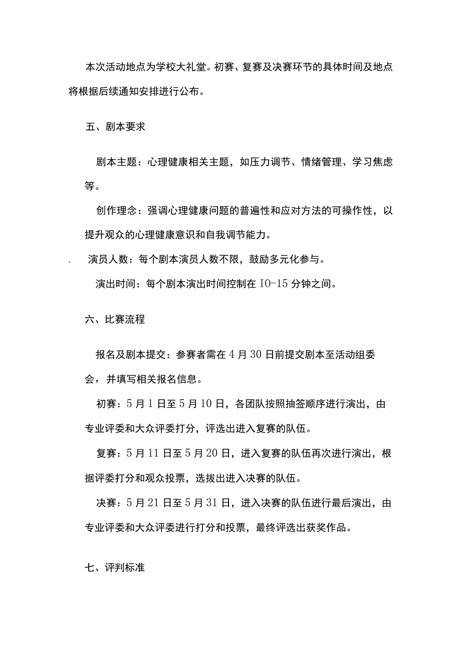 校园心理情景剧大赛活动方案.docx_第2页