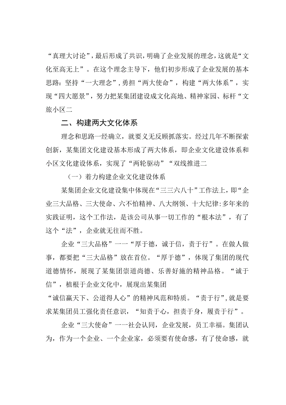 某某置业有限公司高质量发展工作的调研报告.docx_第2页