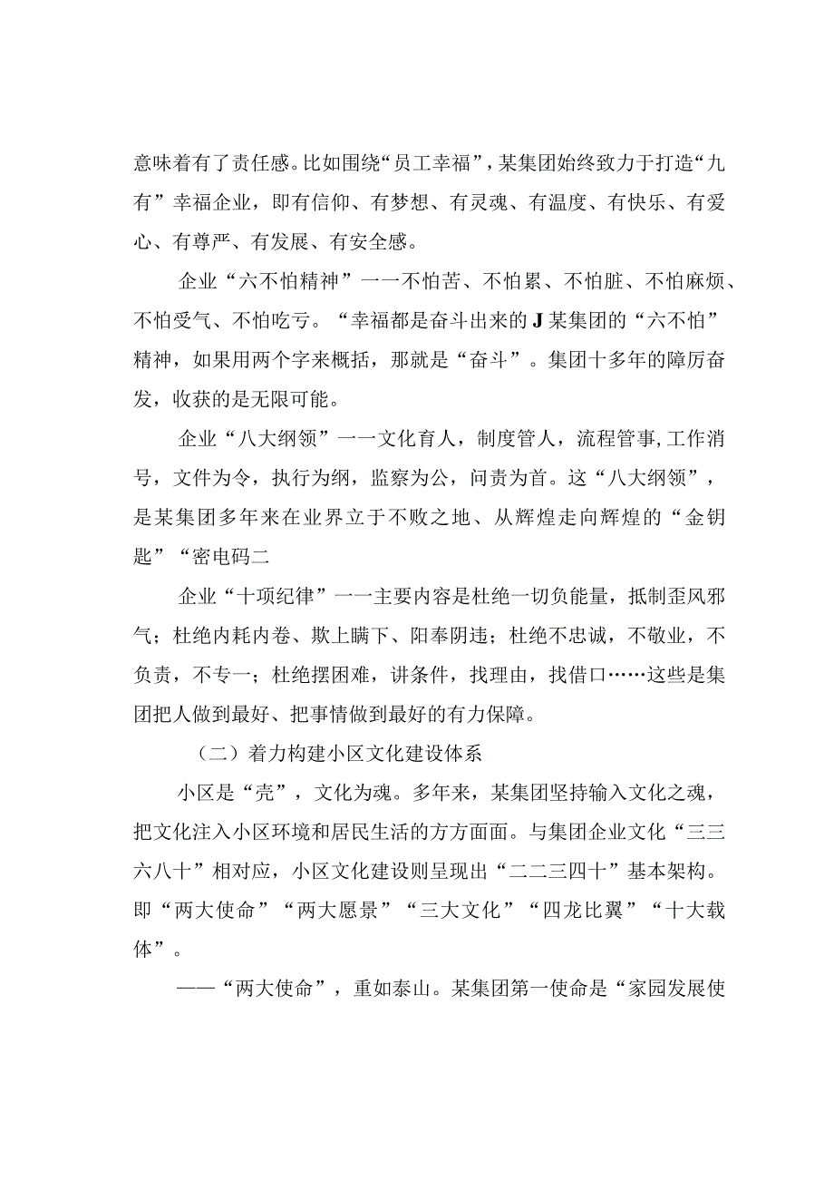 某某置业有限公司高质量发展工作的调研报告.docx_第3页