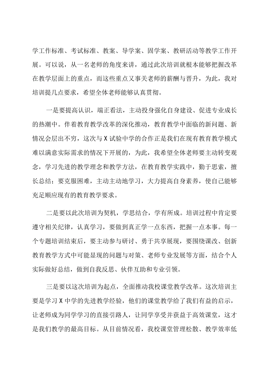 在新生规范培训启动仪式上的讲话.docx_第2页