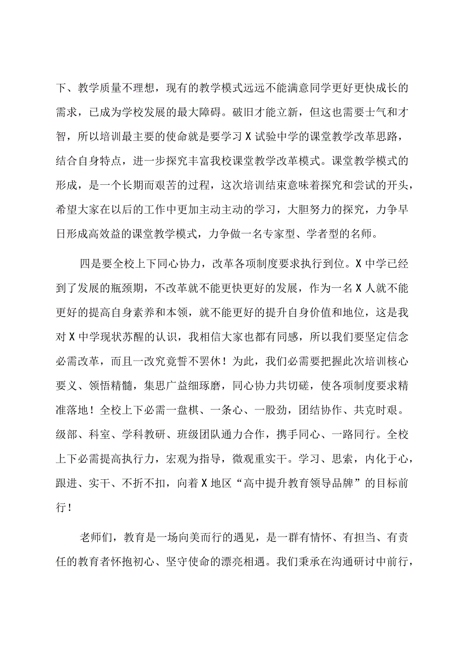 在新生规范培训启动仪式上的讲话.docx_第3页