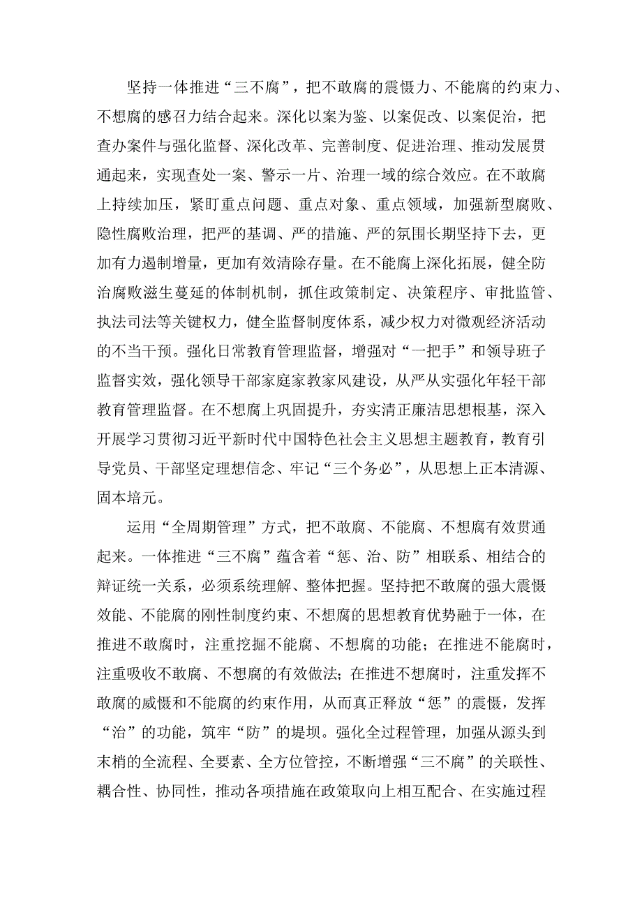 学习《中央反腐败协调小组工作规划（2023—2027年）》心得体会发言.docx_第2页