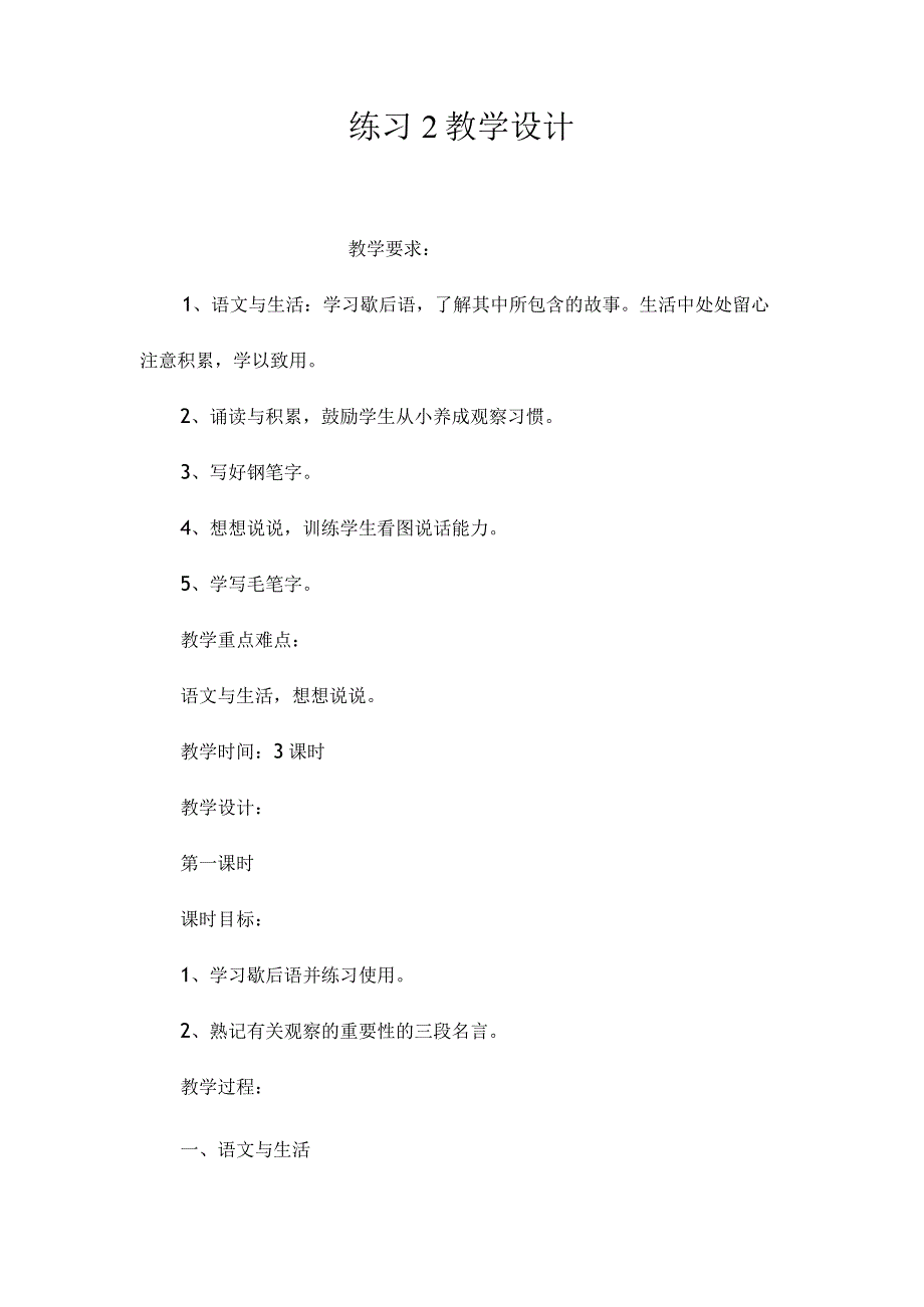 最新整理《练习2》教学设计 (2).docx_第1页