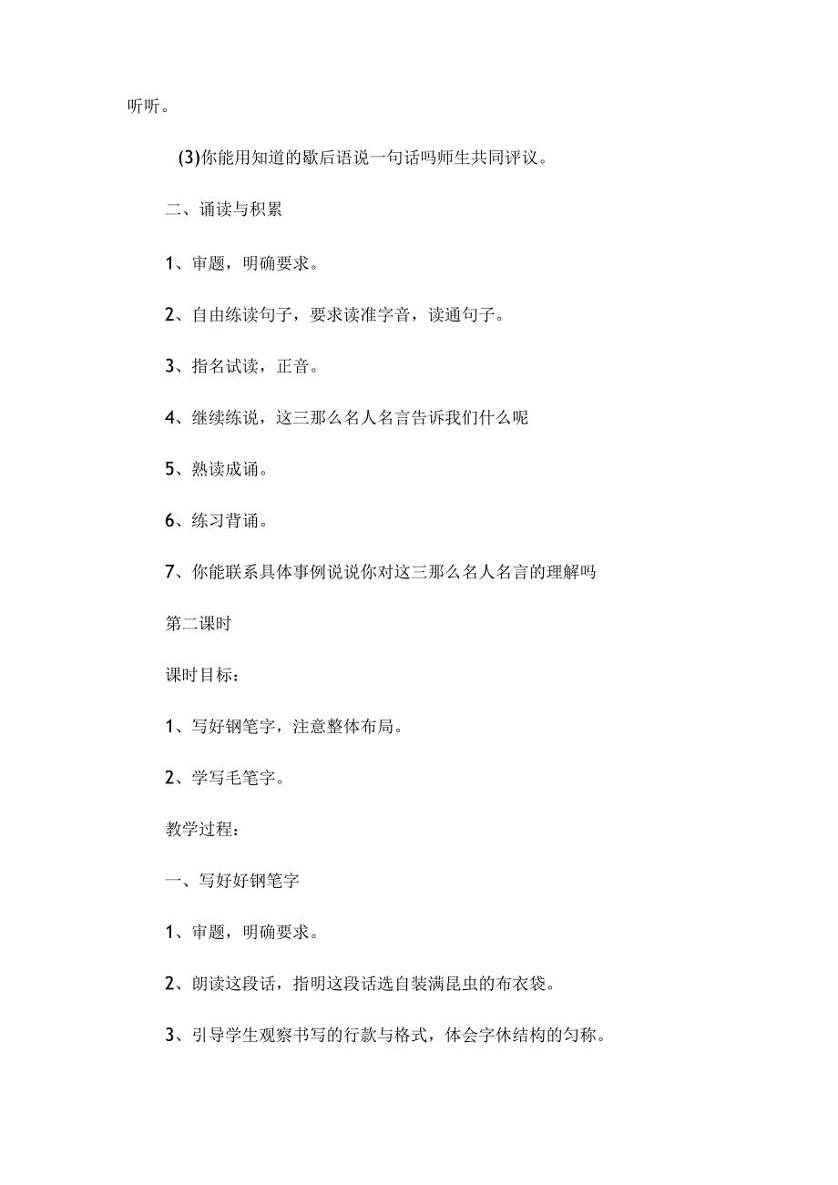 最新整理《练习2》教学设计 (2).docx_第3页