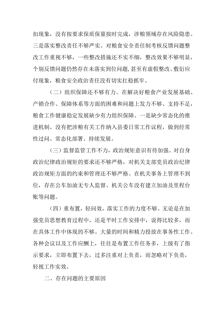 县委常委班子涉粮问题专项巡察整改专题民主生活会对照检查材料.docx_第2页