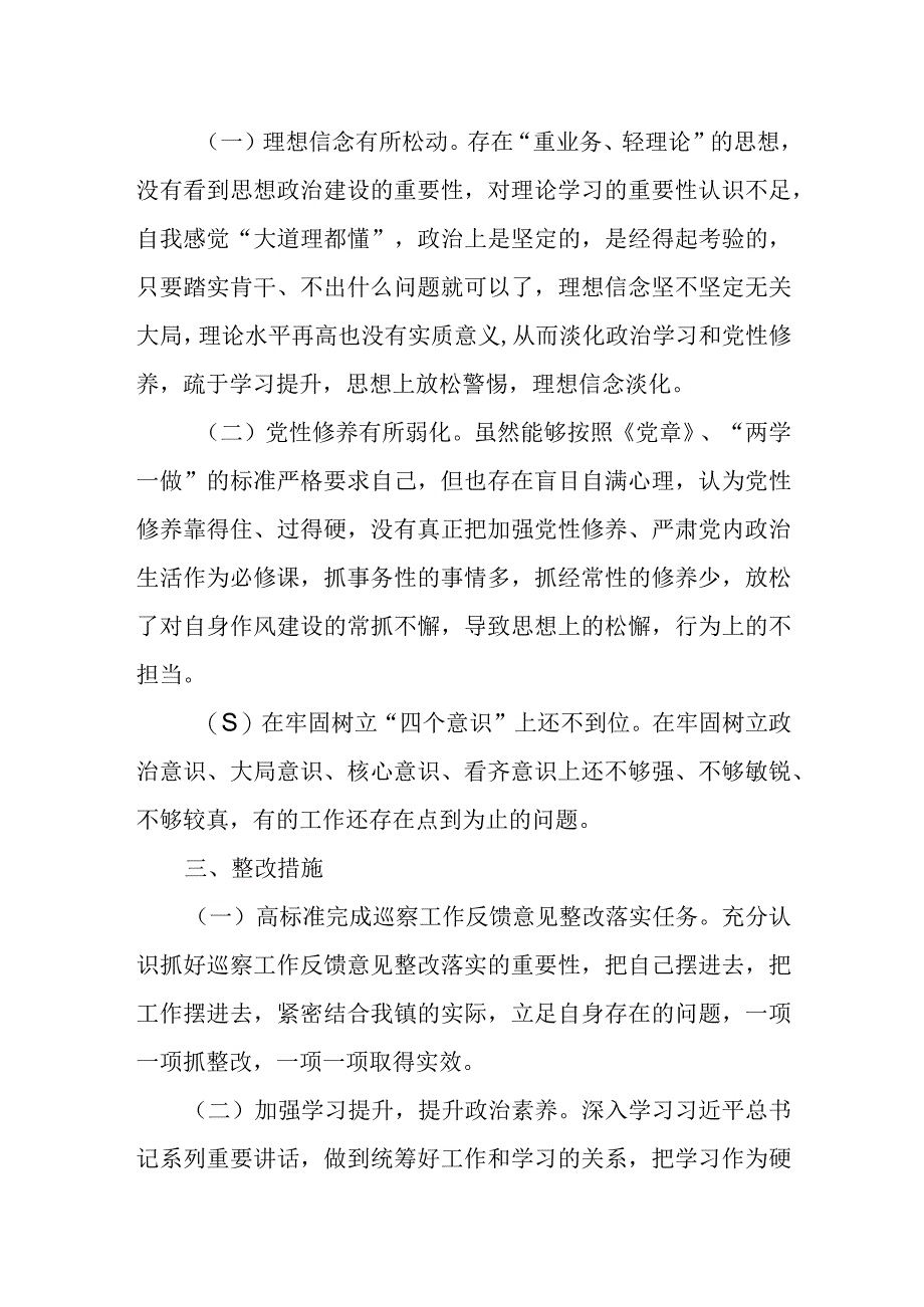 县委常委班子涉粮问题专项巡察整改专题民主生活会对照检查材料.docx_第3页