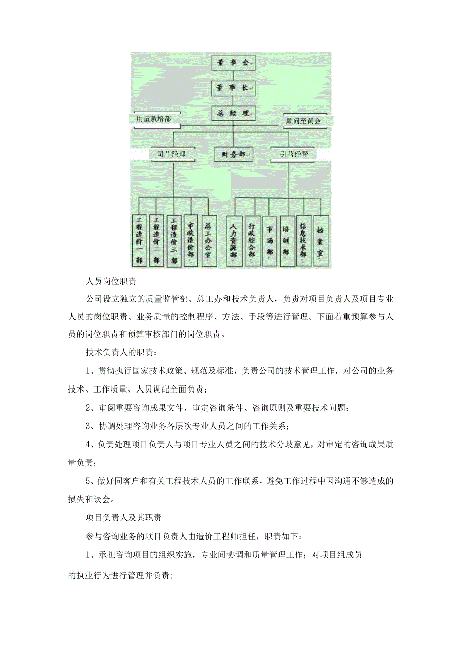 工程造价及资产评估咨询服务机构框架协议采购项目技术方案 (纯方案28页).docx_第2页