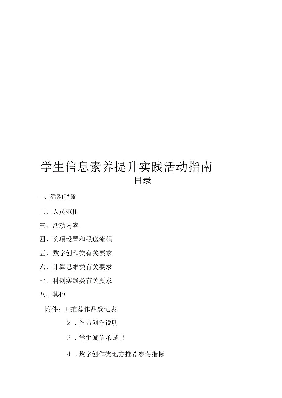 学生信息素养提升实践活动指南.docx_第1页