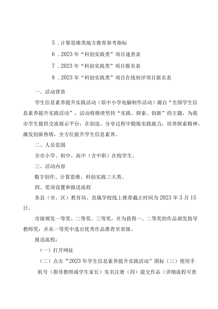 学生信息素养提升实践活动指南.docx_第2页