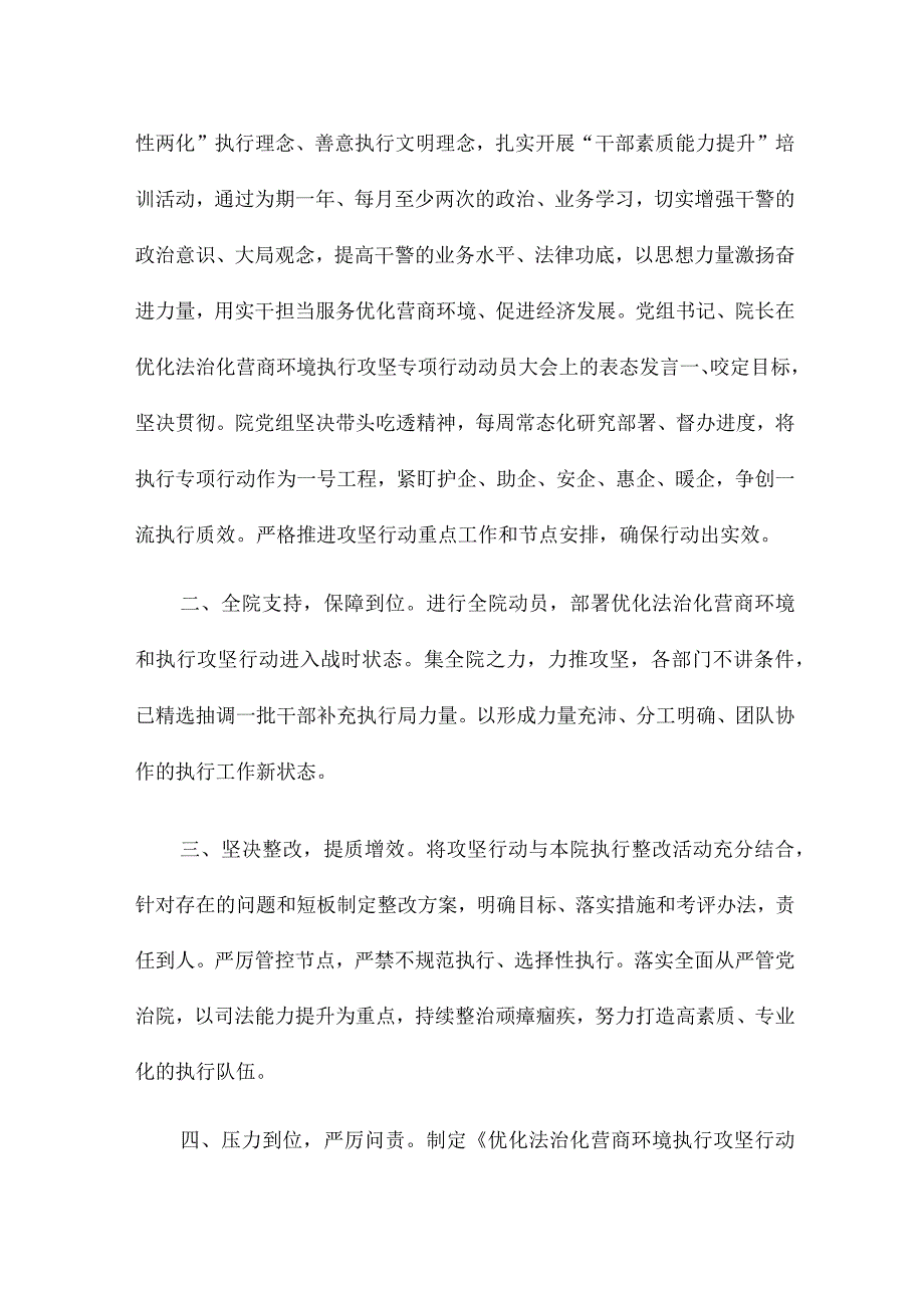 法院优化法治化营商环境表态发言10篇.docx_第2页