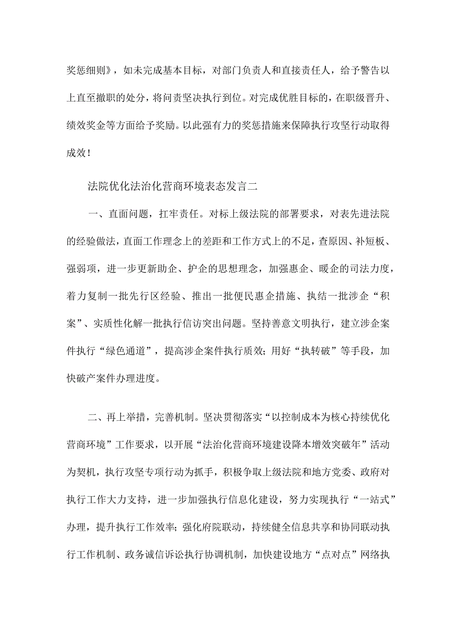 法院优化法治化营商环境表态发言10篇.docx_第3页