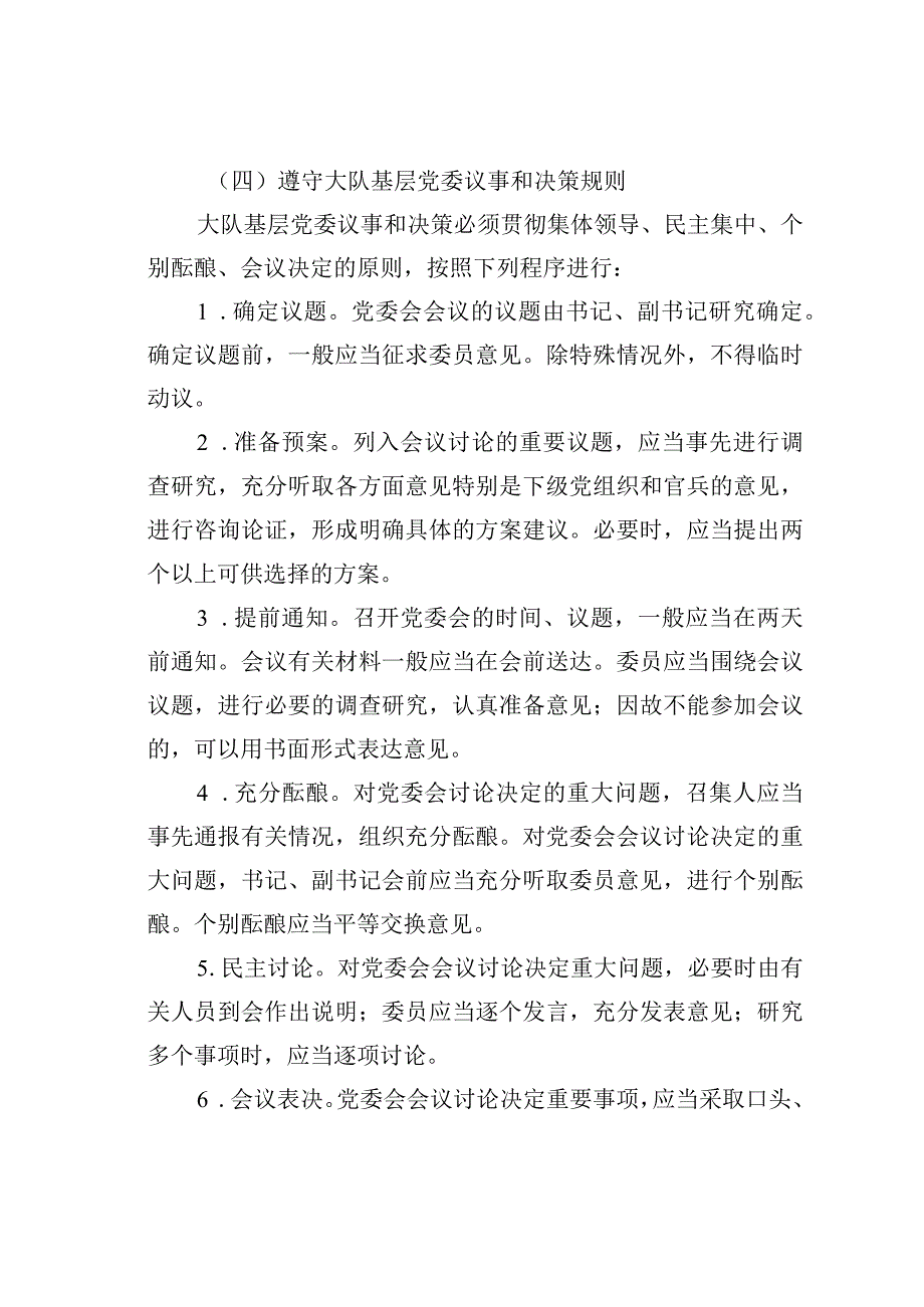 某某市某系统关于加强大队基层党委建设的意见.docx_第3页