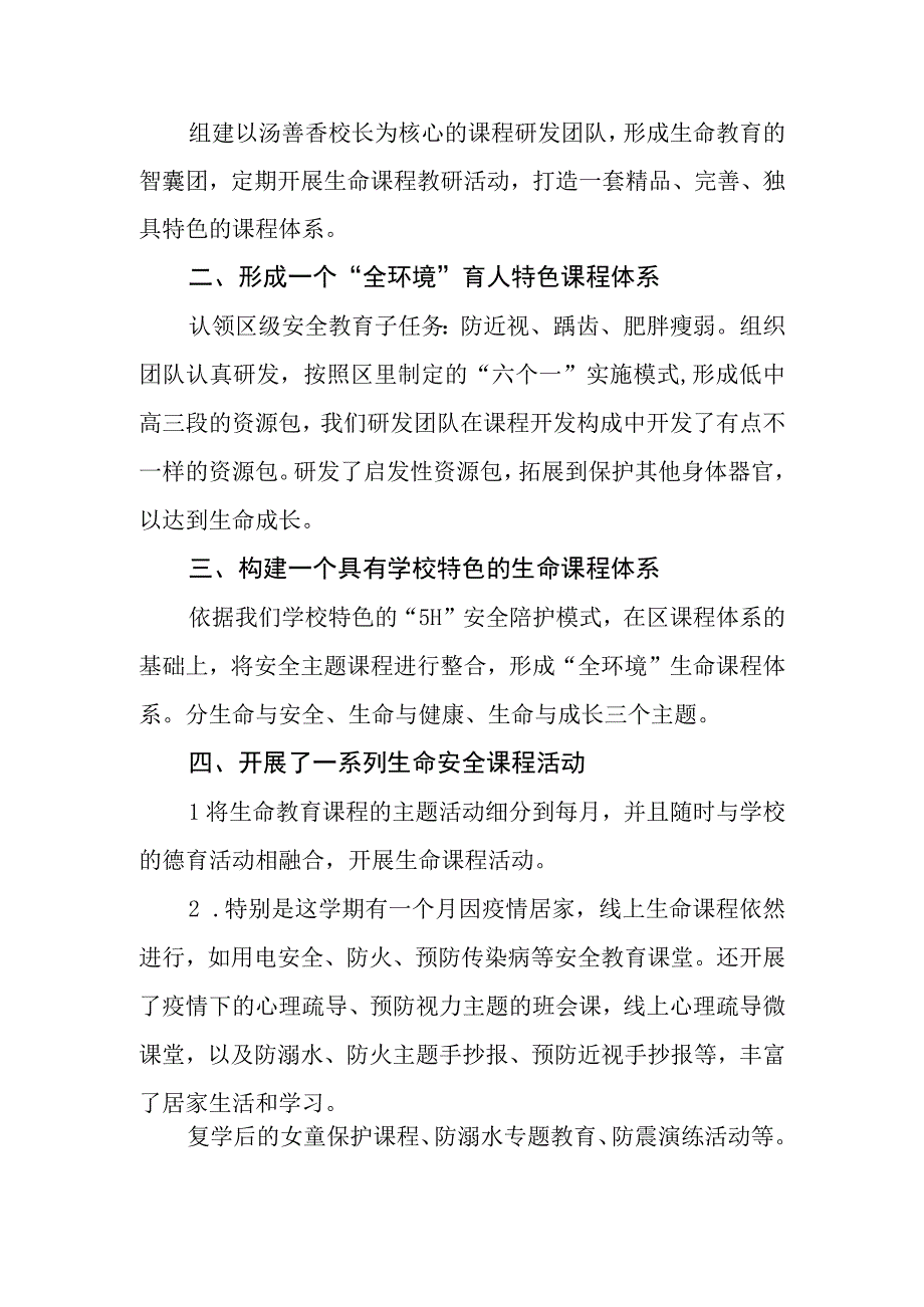 小学“全环境”背景下的生命课程构建与实施方案.docx_第2页