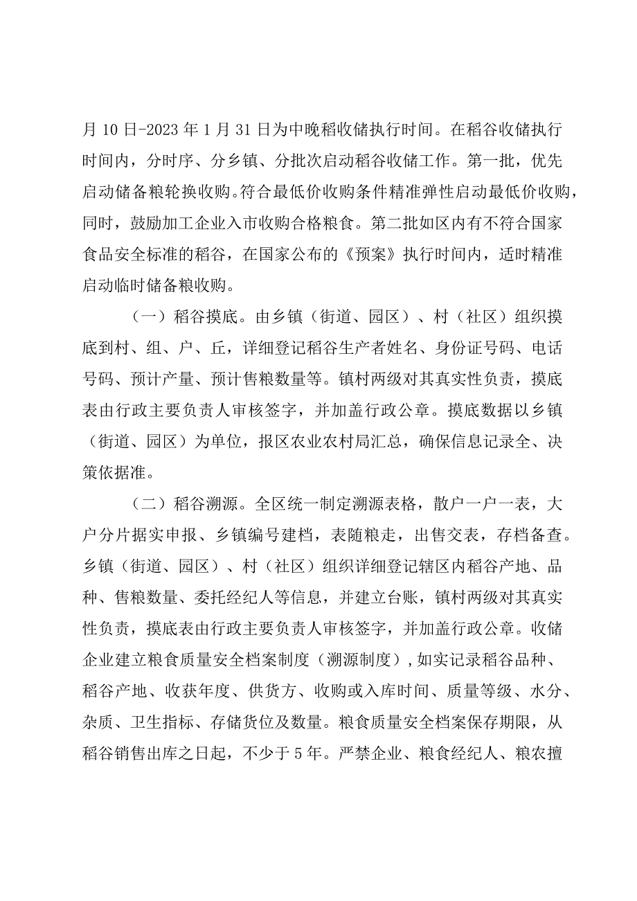 益阳市赫山区人民政府赫山区2022年稻谷收储工作实施方案.docx_第3页