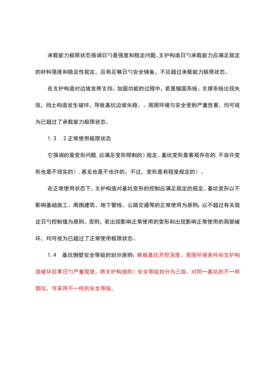 基坑工程技能培训达人.docx_第2页