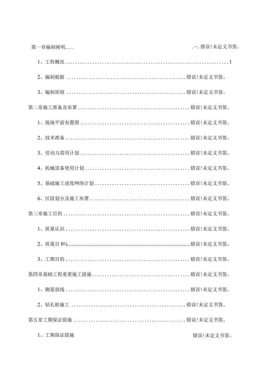 桩基施工的钻孔方案.docx_第1页