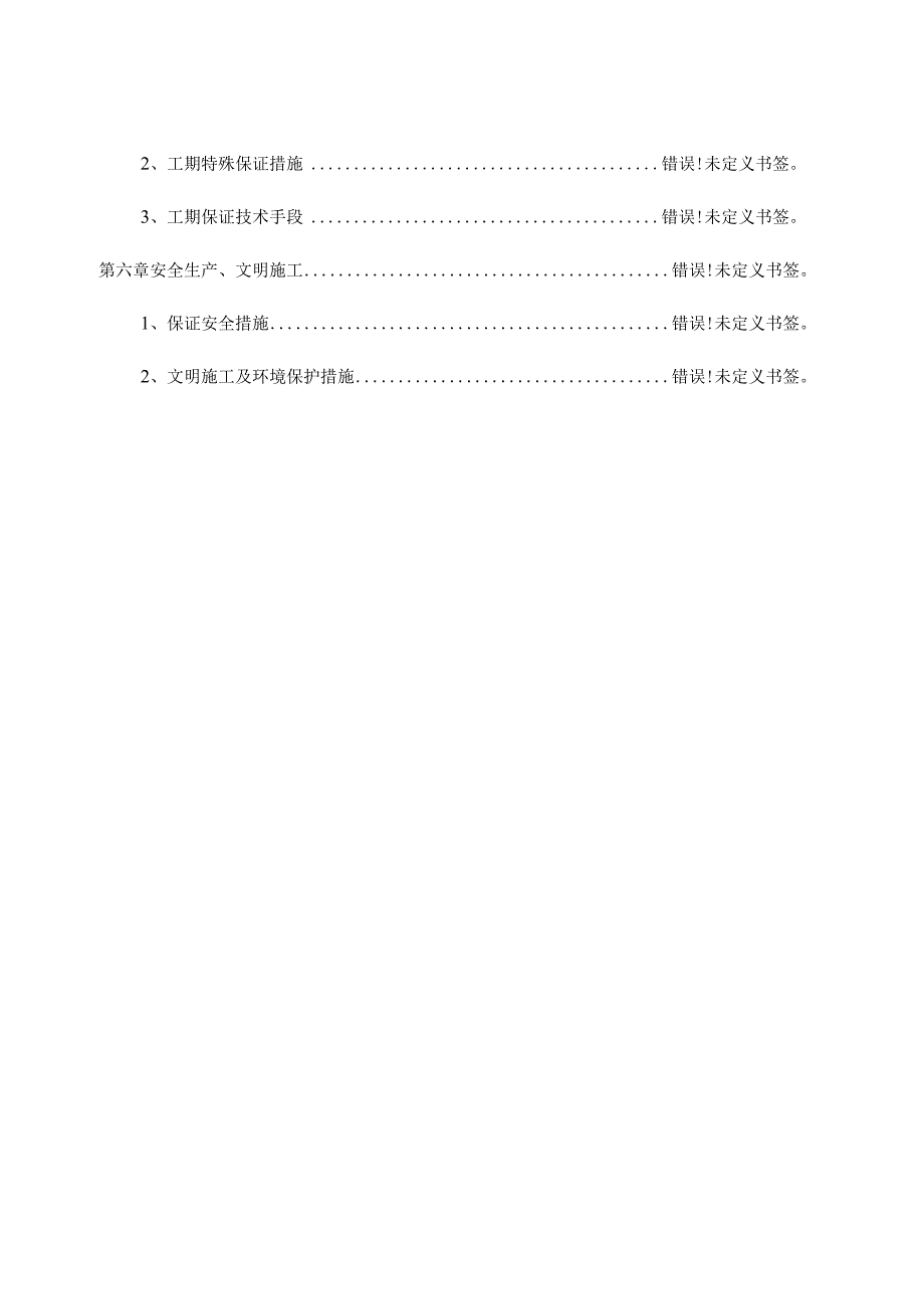 桩基施工的钻孔方案.docx_第2页