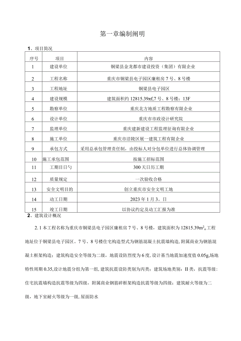 桩基施工的钻孔方案.docx_第3页