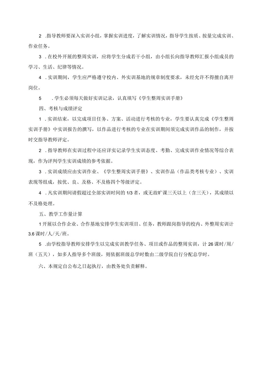 整周实训教学管理规定.docx_第2页