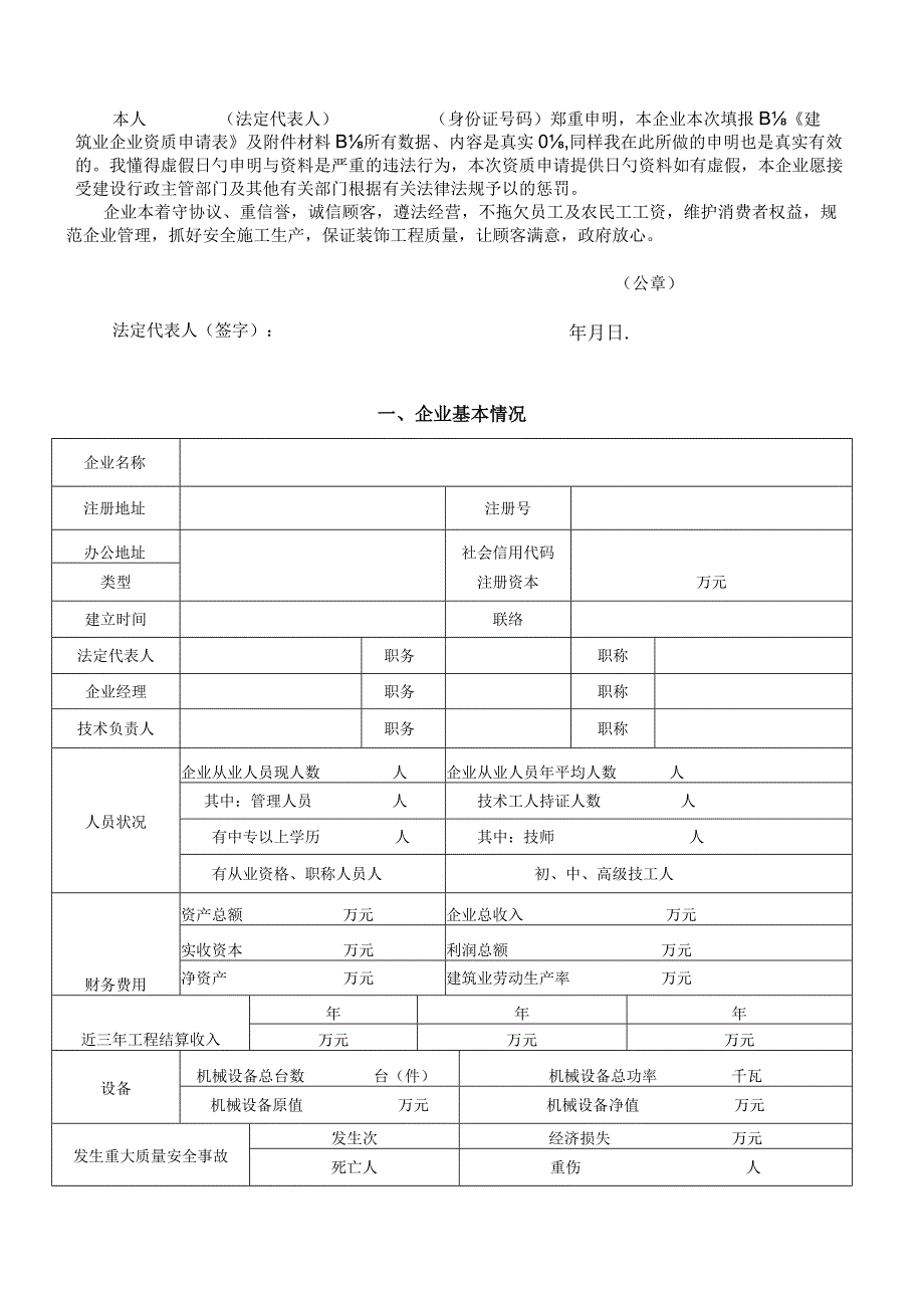 大连装饰装修企业会员资格.docx_第2页