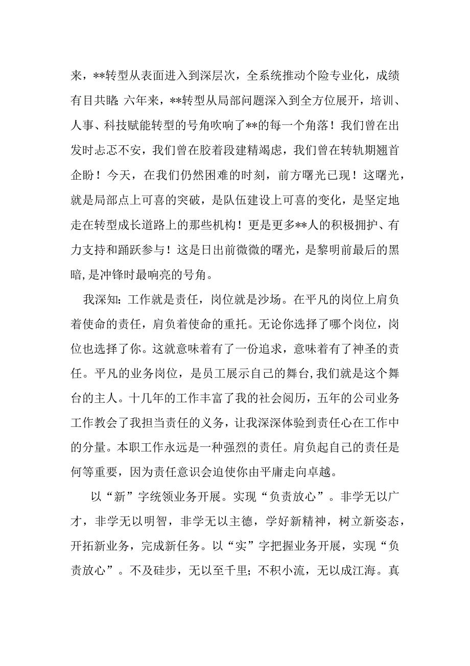 某保险公司员工演讲稿.docx_第2页