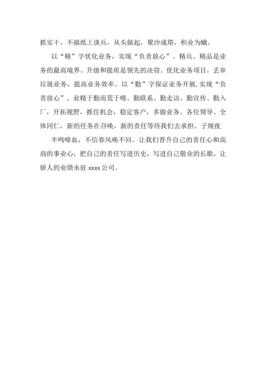 某保险公司员工演讲稿.docx_第3页